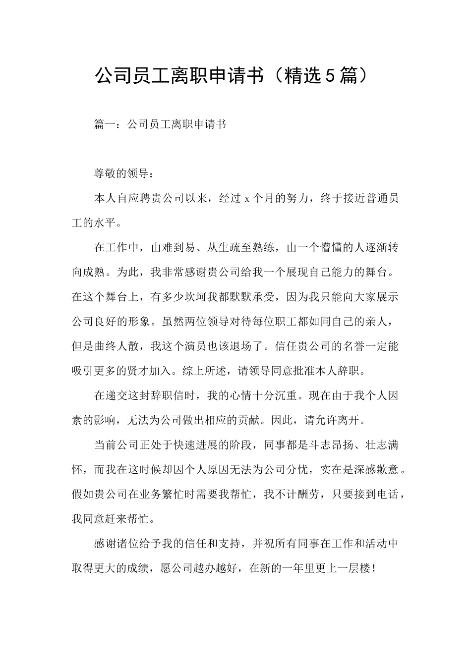 公司员工离职申请书_第1页