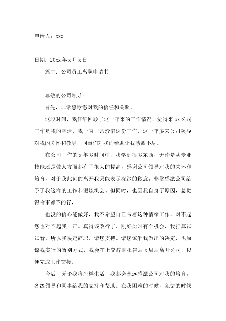 公司员工离职申请书_第2页