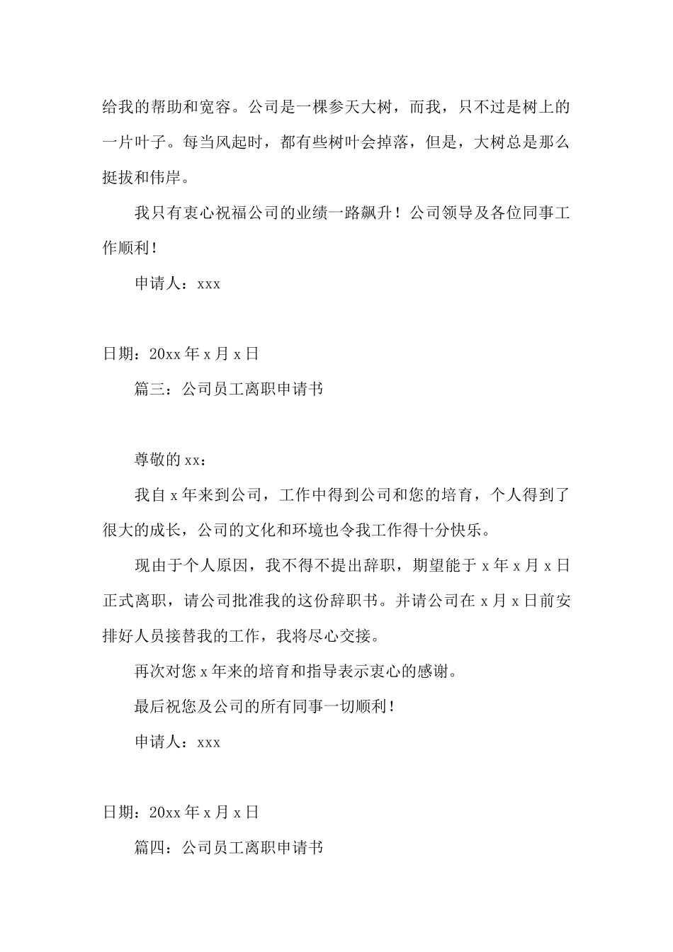 公司员工离职申请书_第3页