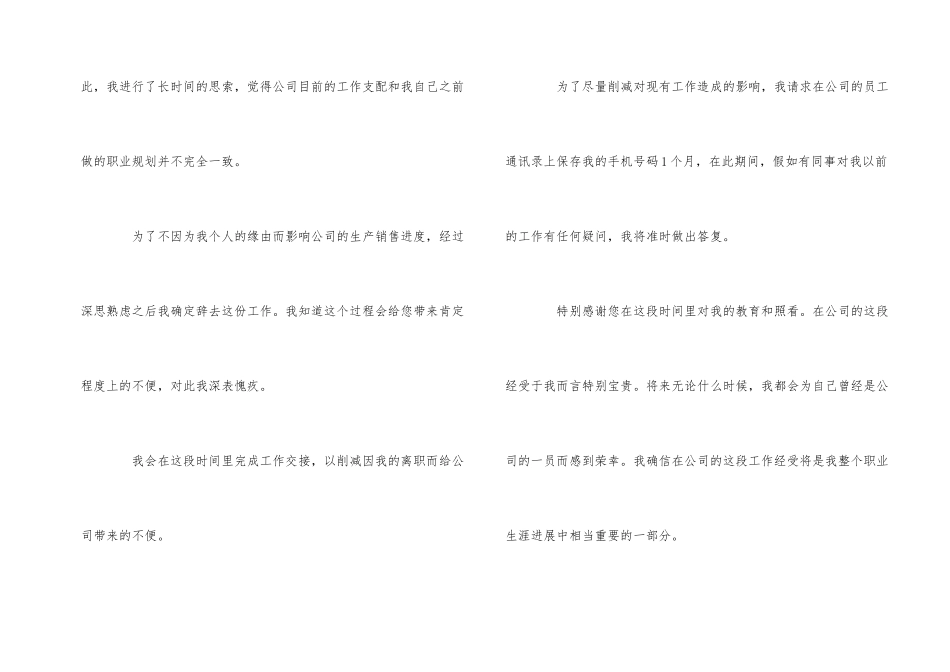 公司员工离职申请的_第2页