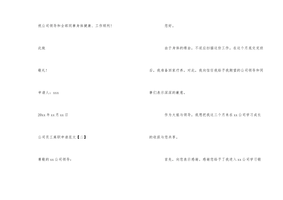 公司员工离职申请的_第3页