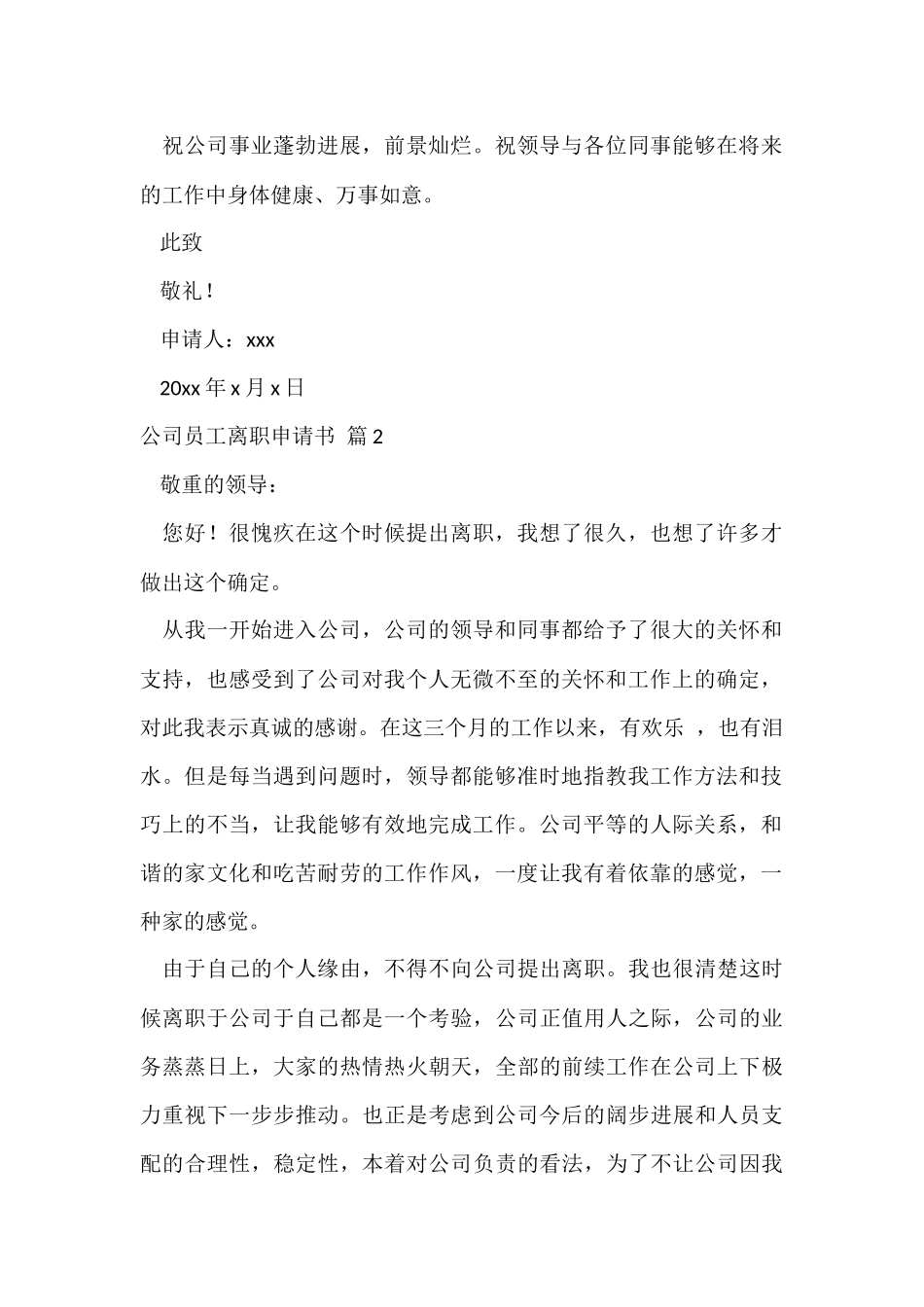 公司员工离职申请书五篇_第2页
