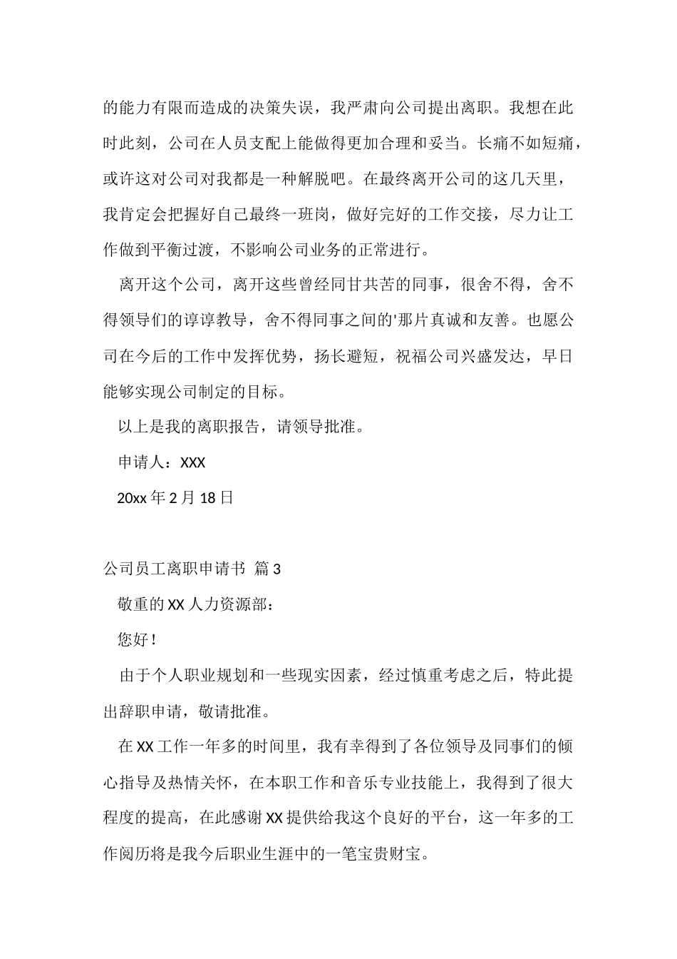 公司员工离职申请书五篇_第3页