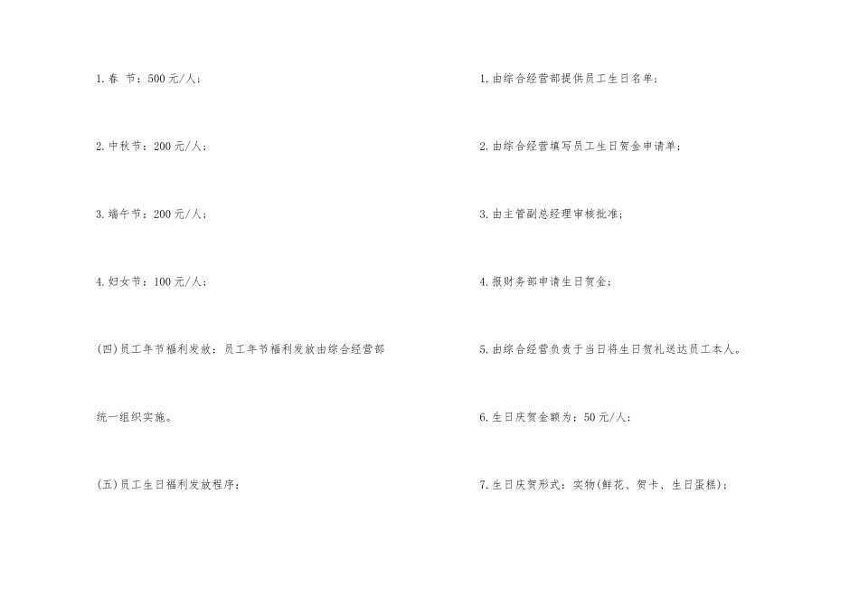公司员工的福利方案_第2页