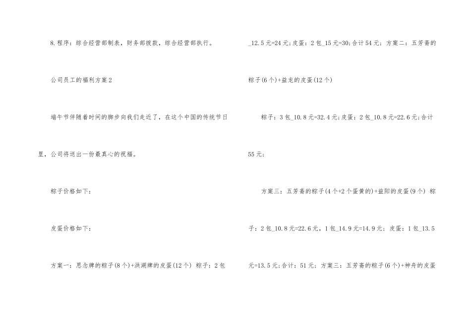 公司员工的福利方案_第3页