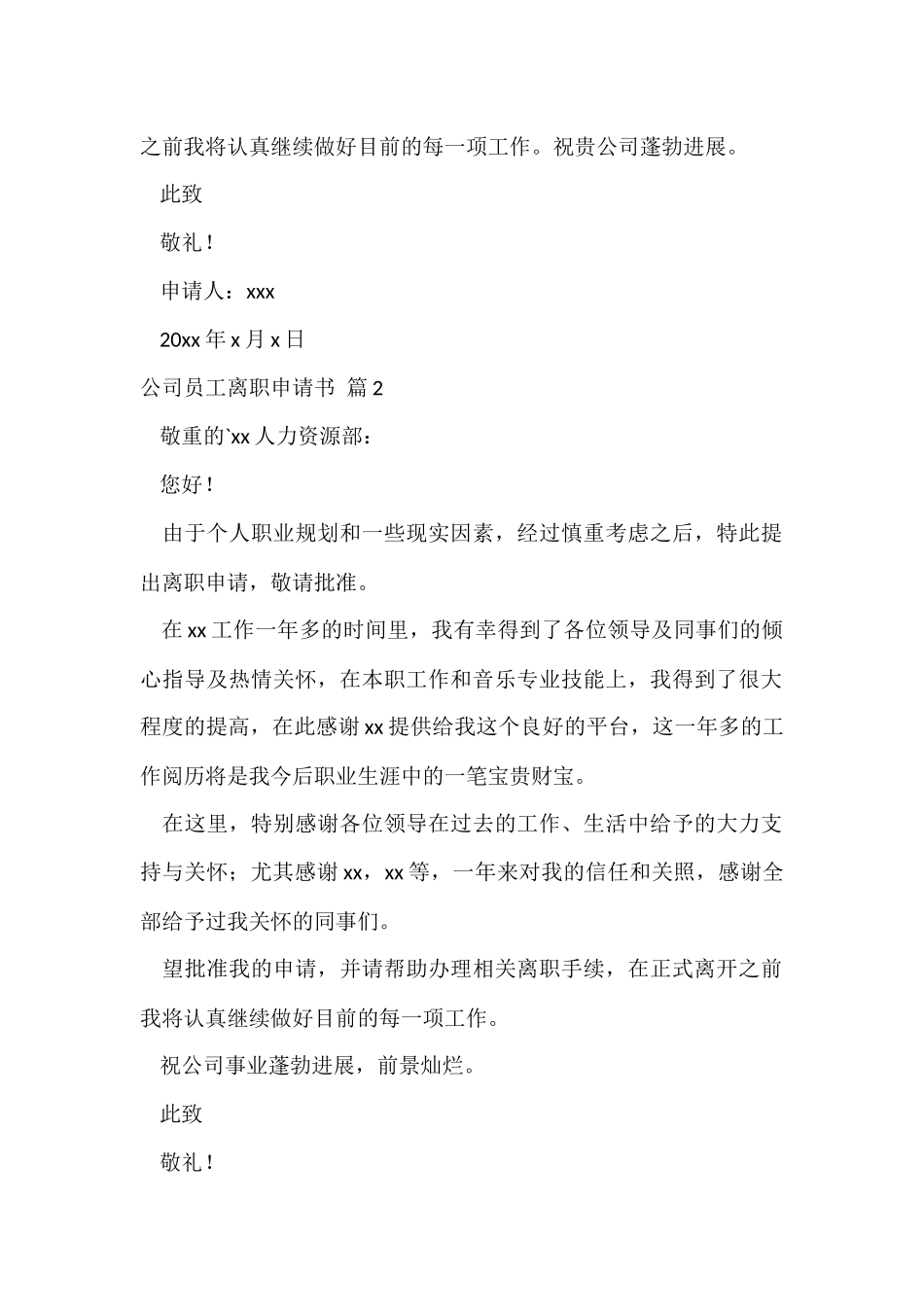 公司员工离职申请书四篇_第2页