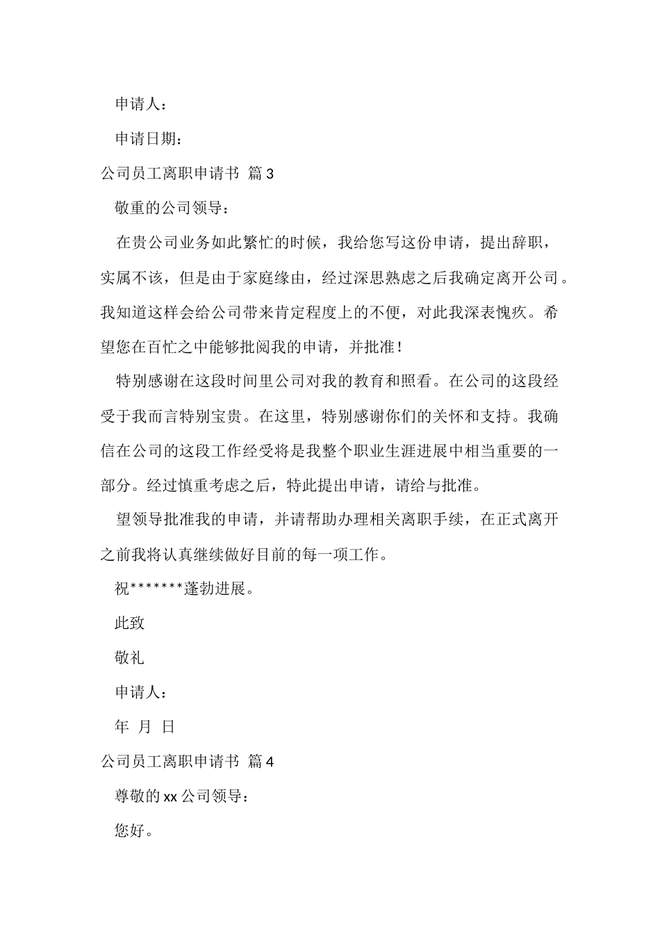 公司员工离职申请书四篇_第3页