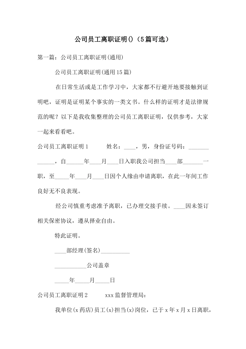 公司员工离职证明_第1页