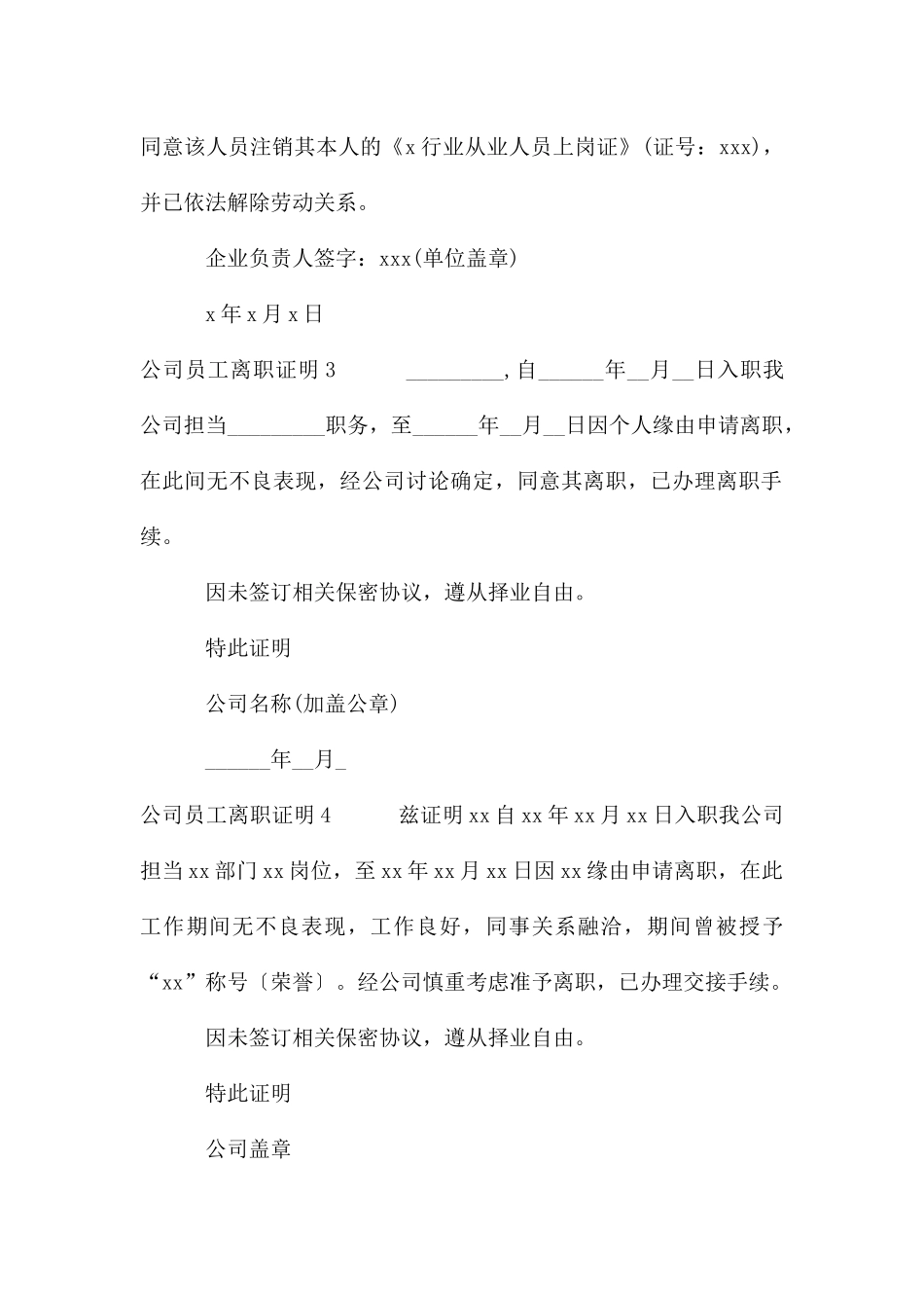 公司员工离职证明_第2页