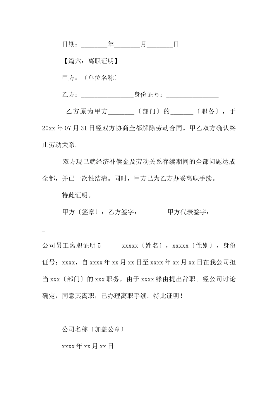 公司员工离职证明_第3页