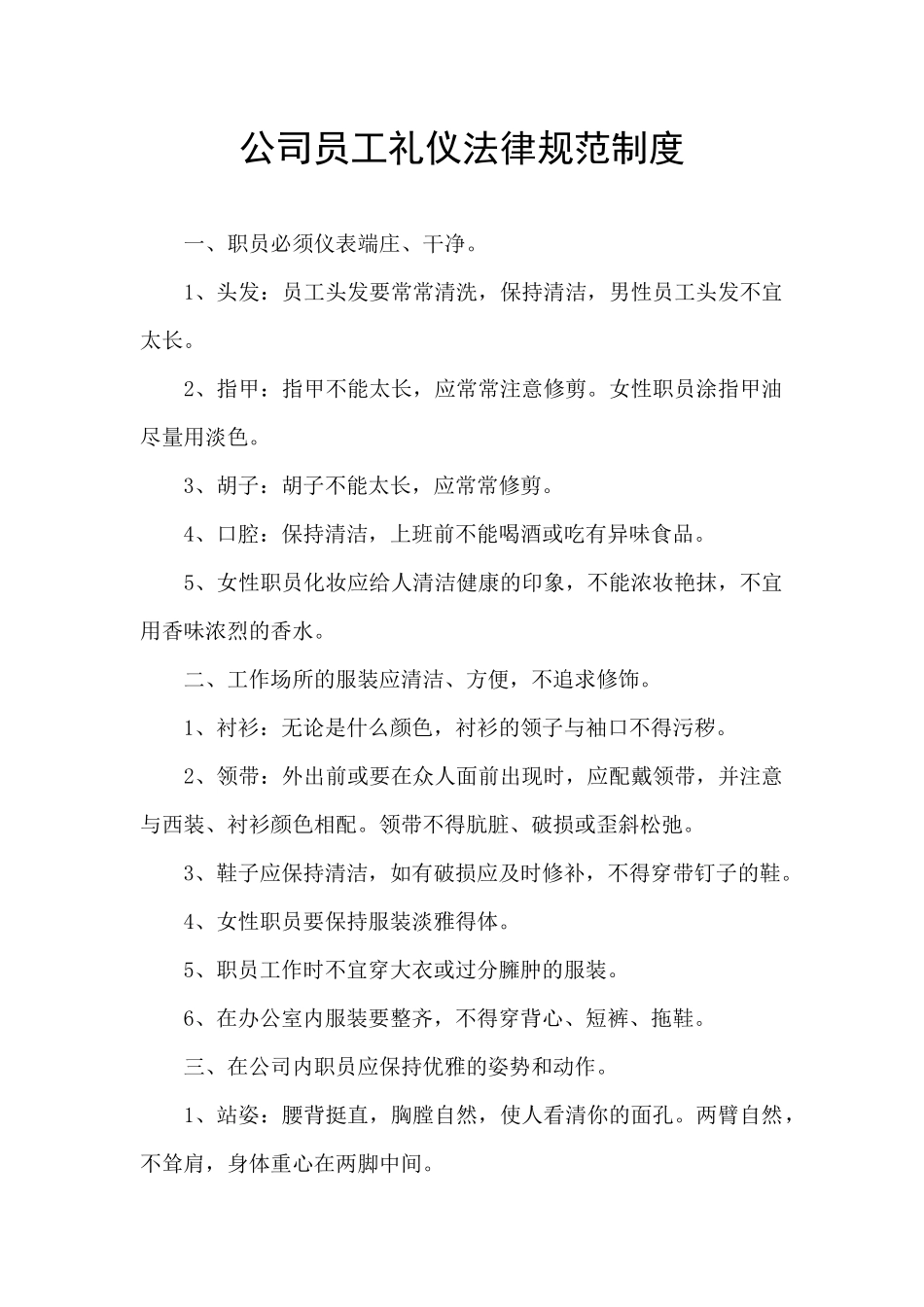 公司员工礼仪规范制度_第1页