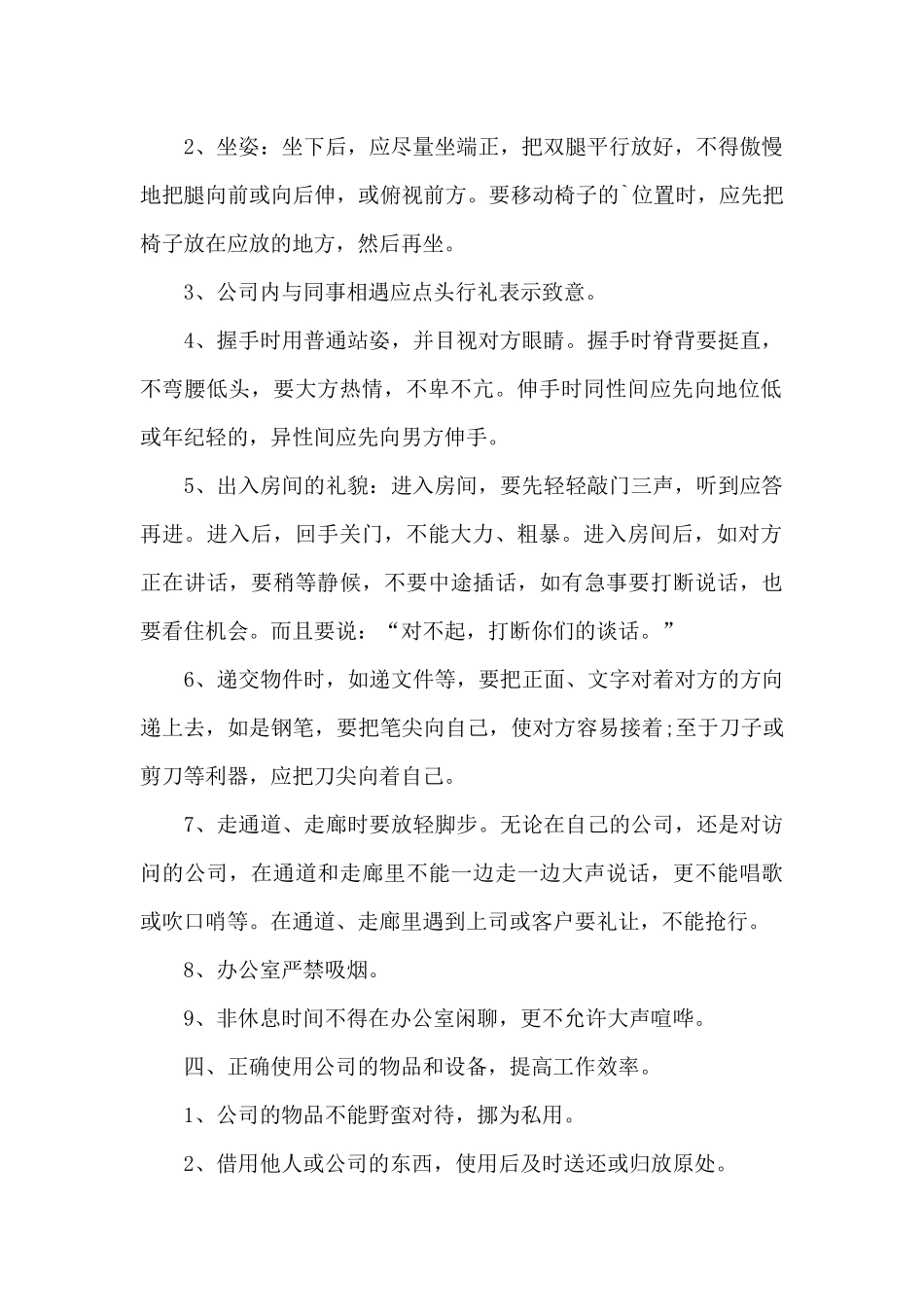 公司员工礼仪规范制度_第2页