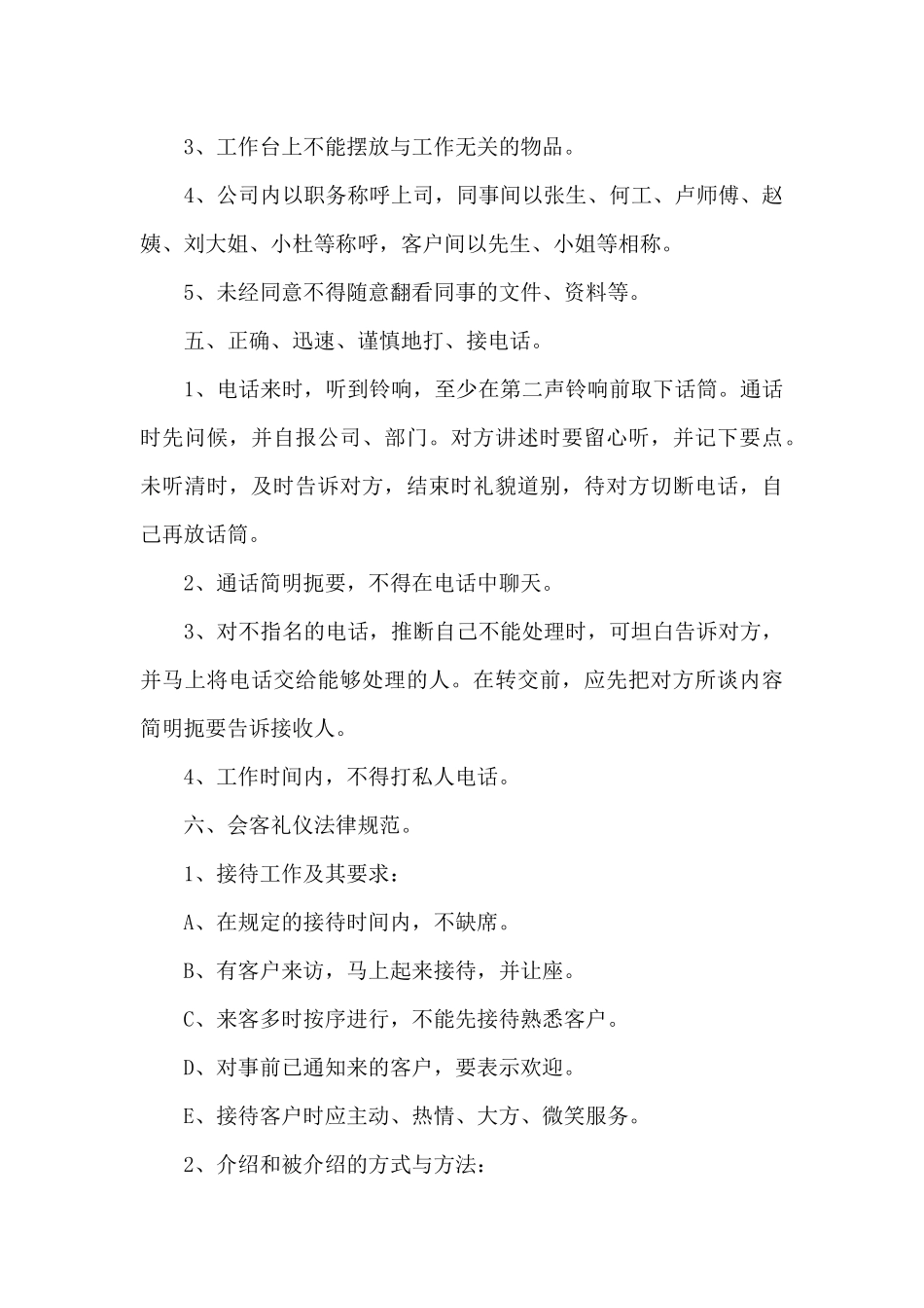 公司员工礼仪规范制度_第3页