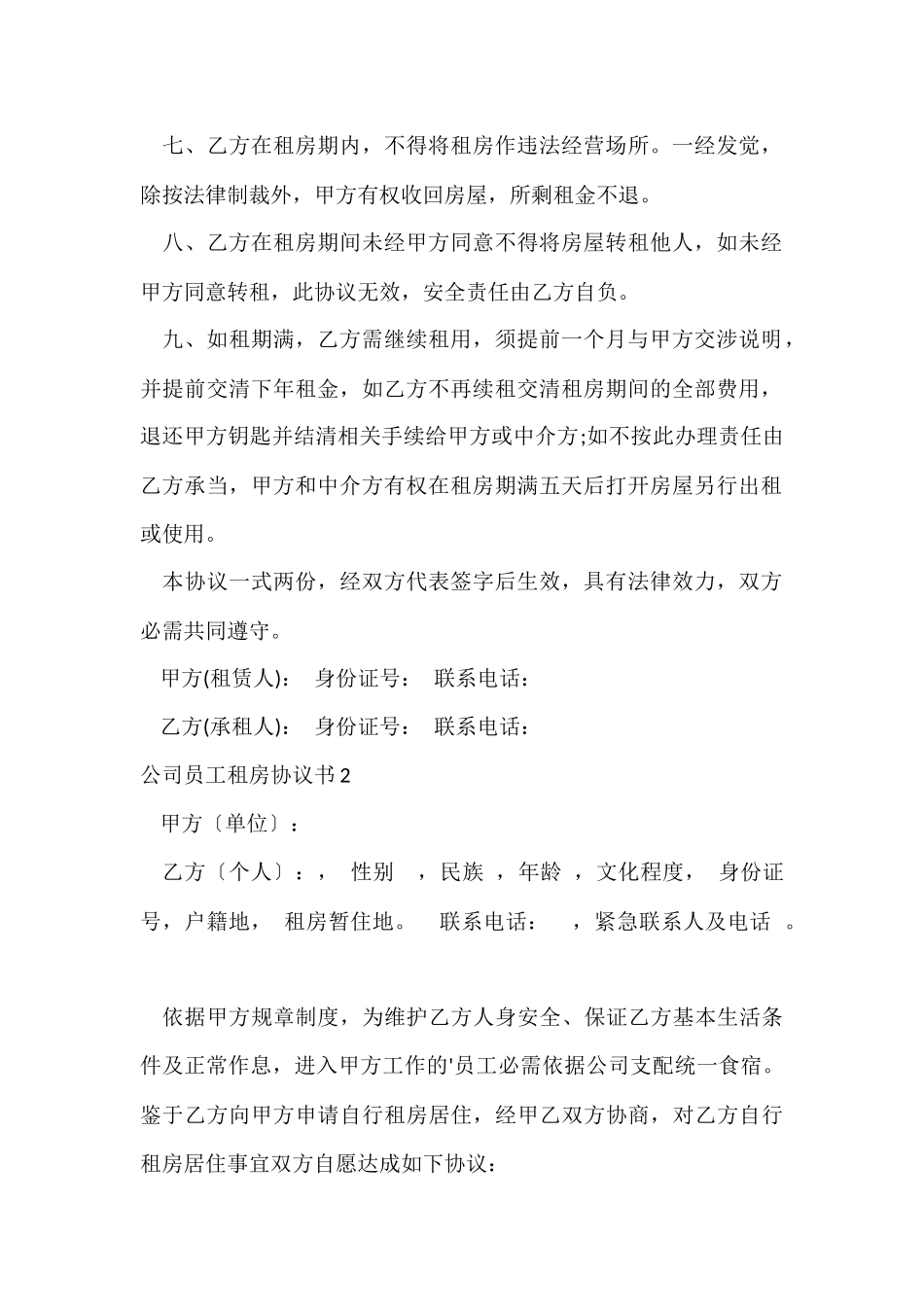 公司员工租房协议书_第2页