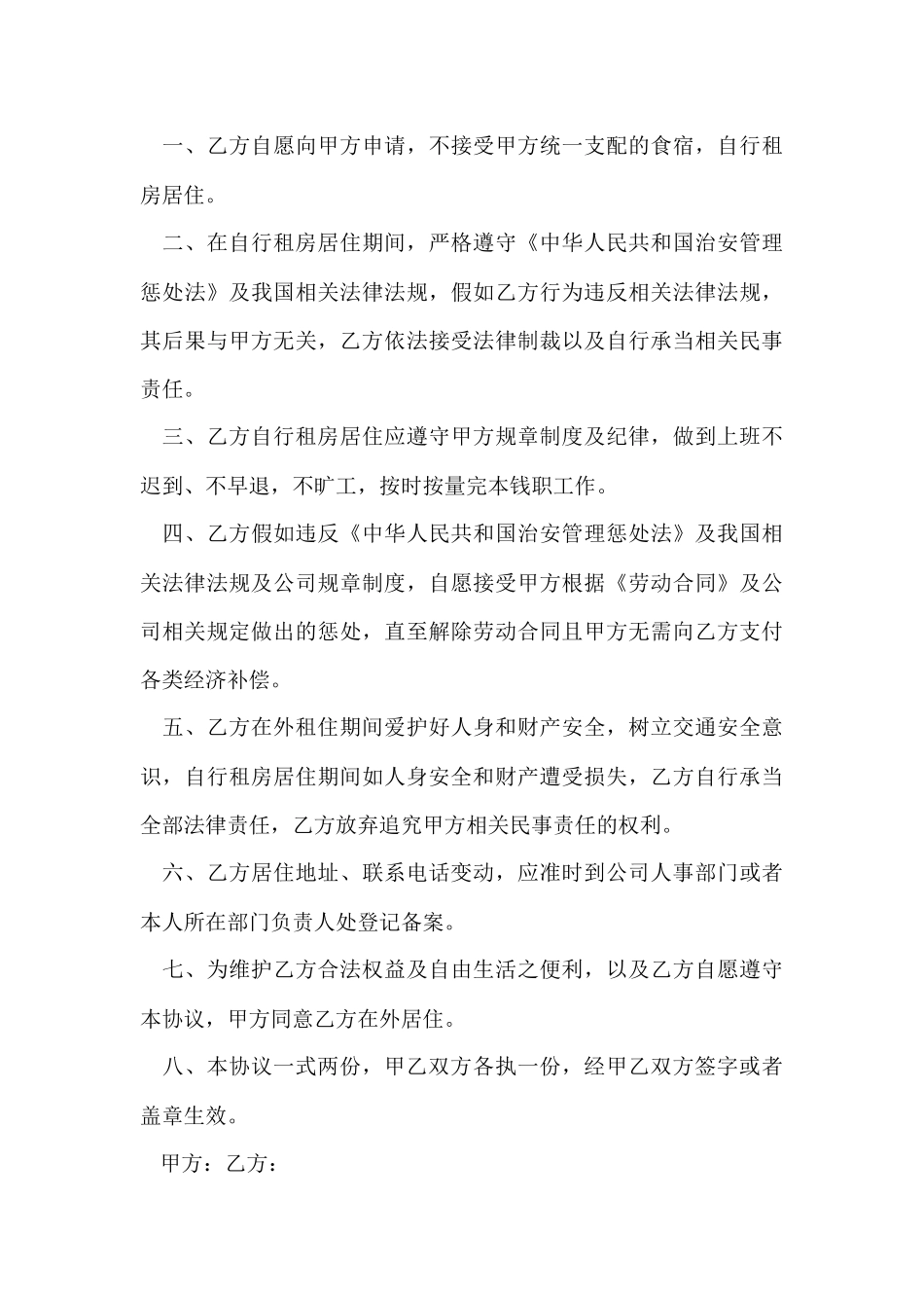 公司员工租房协议书_第3页