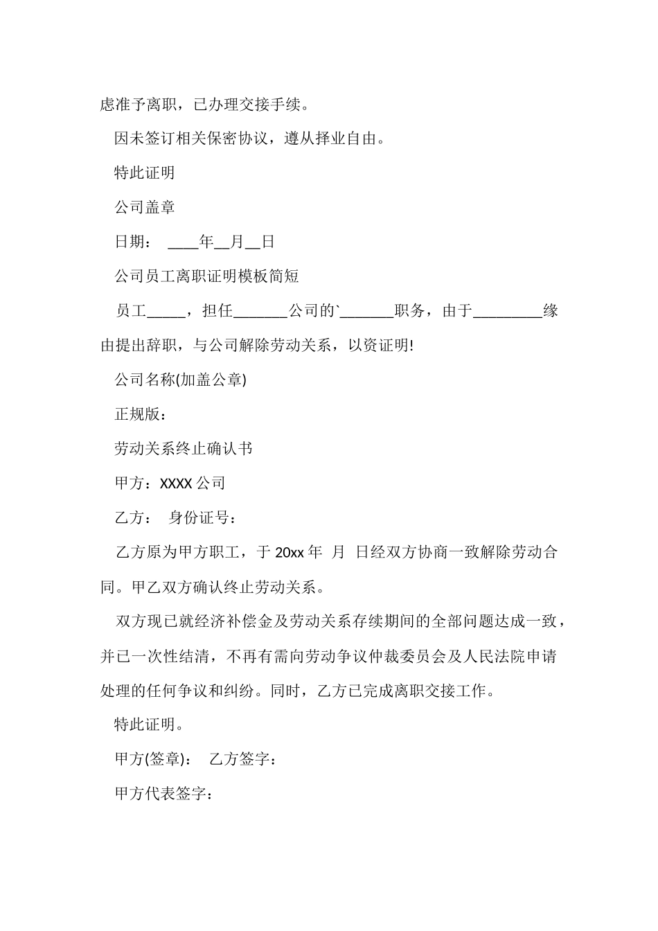 公司员工离职证明模板简短_第2页