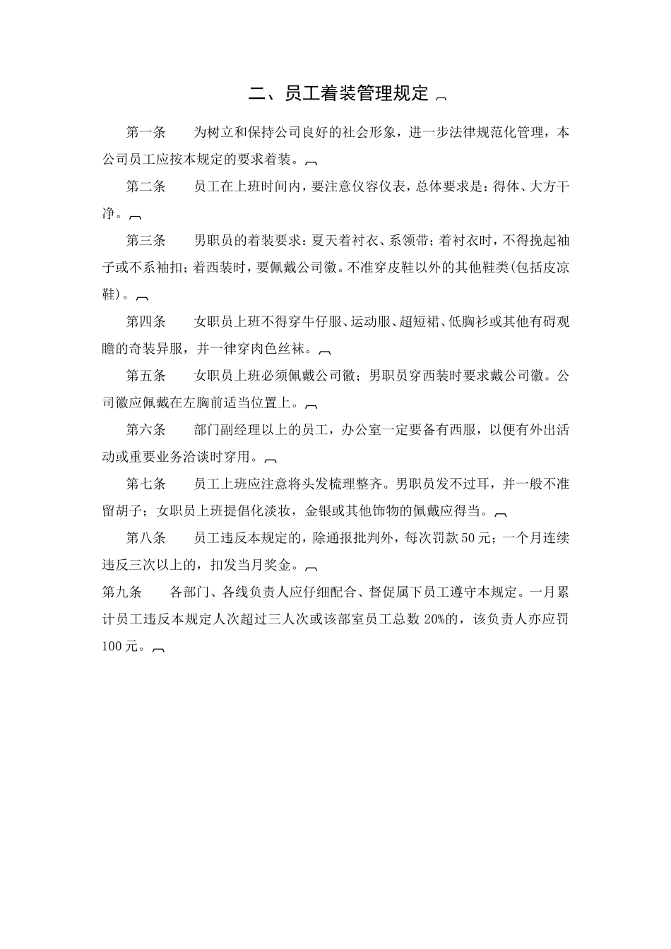 公司员工着装管理规定_第1页