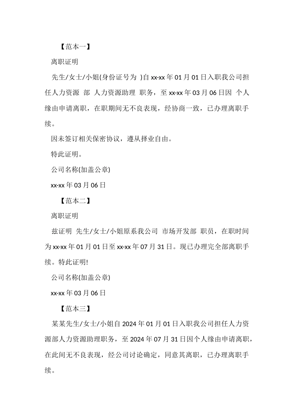 公司员工离职证明的范本_第2页