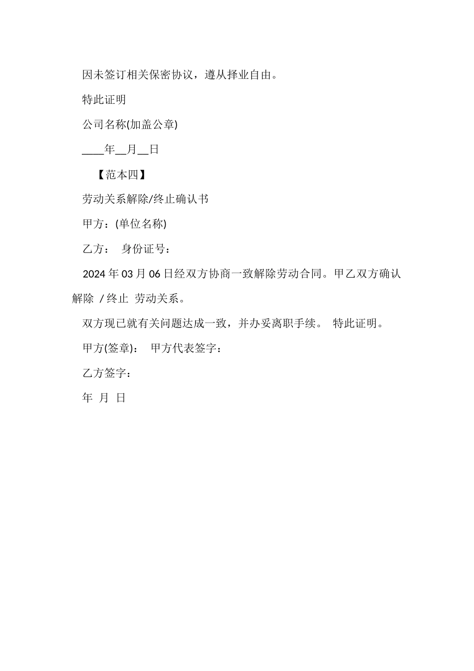 公司员工离职证明的范本_第3页