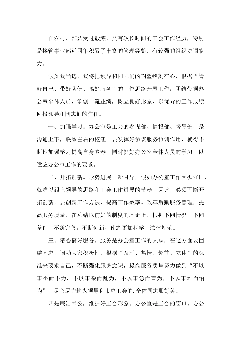 公司员工竞聘上岗演讲稿3篇_第2页