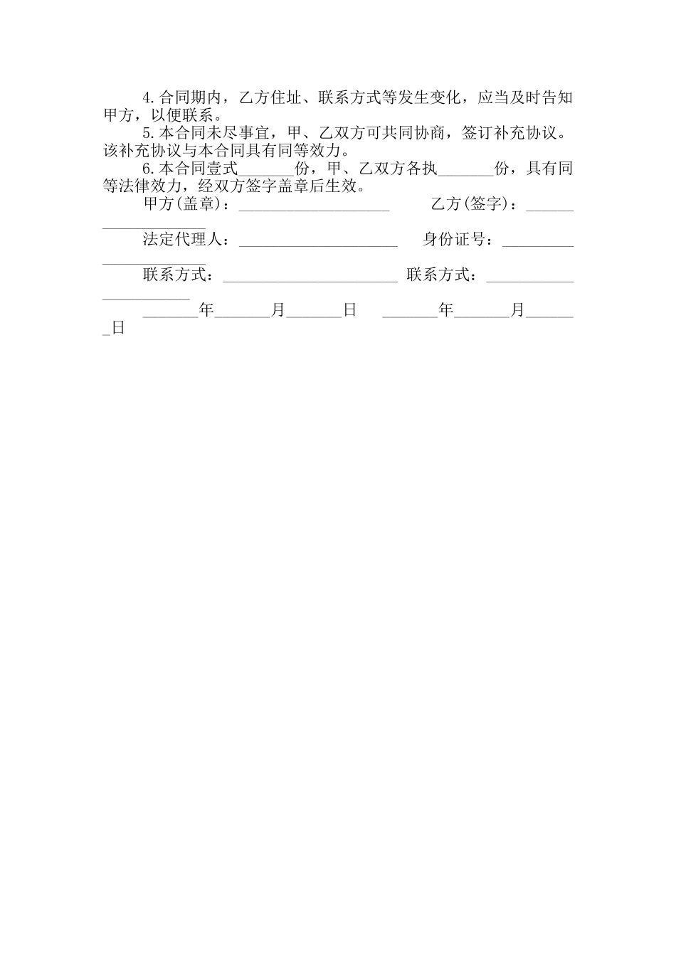 公司员工竞业限制合同范本_第3页