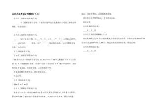 公司员工离职证明模板