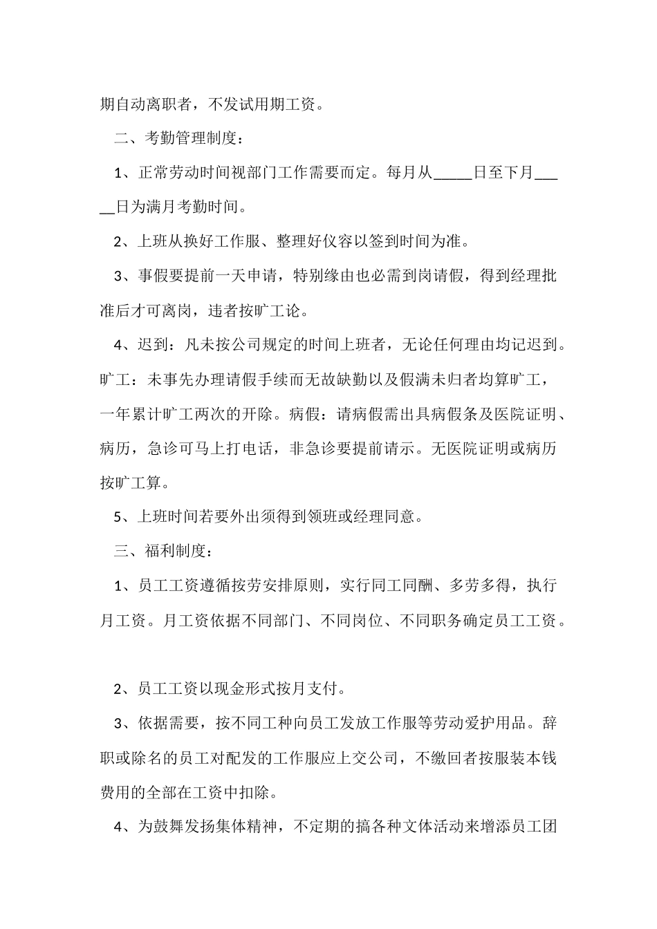 公司员工管理制度9篇_第2页