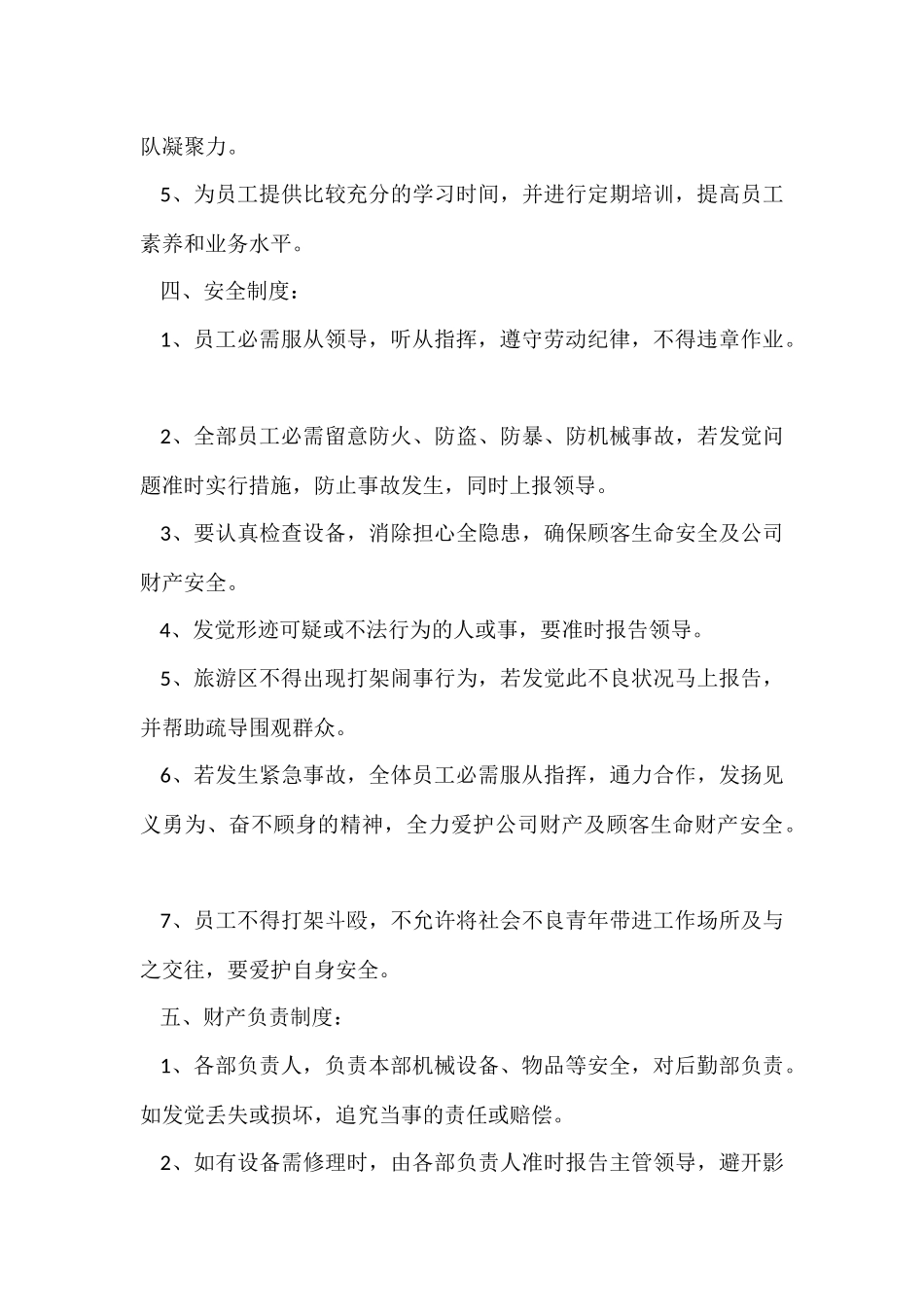 公司员工管理制度9篇_第3页