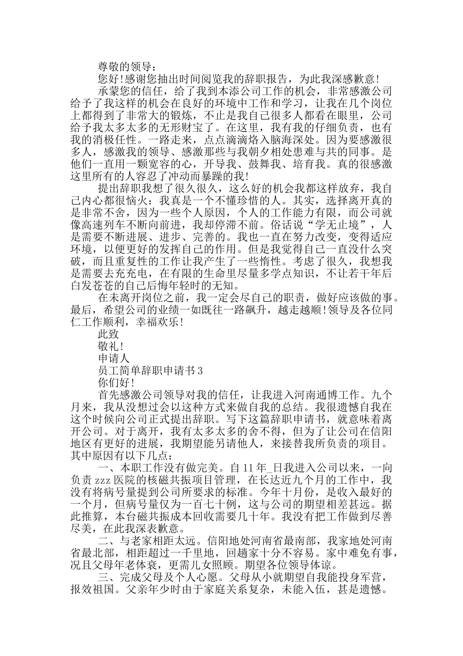公司员工简单辞职申请书模板范文最新_第2页