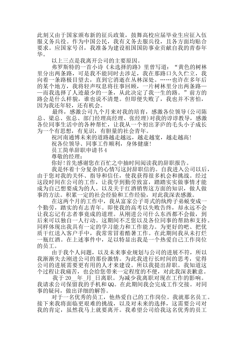 公司员工简单辞职申请书模板范文最新_第3页