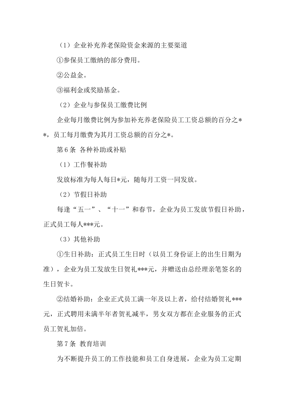 公司员工管理规定制度_第2页