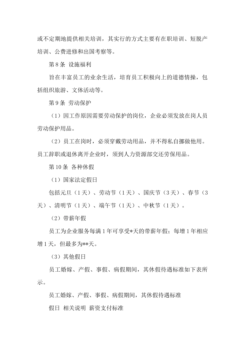 公司员工管理规定制度_第3页