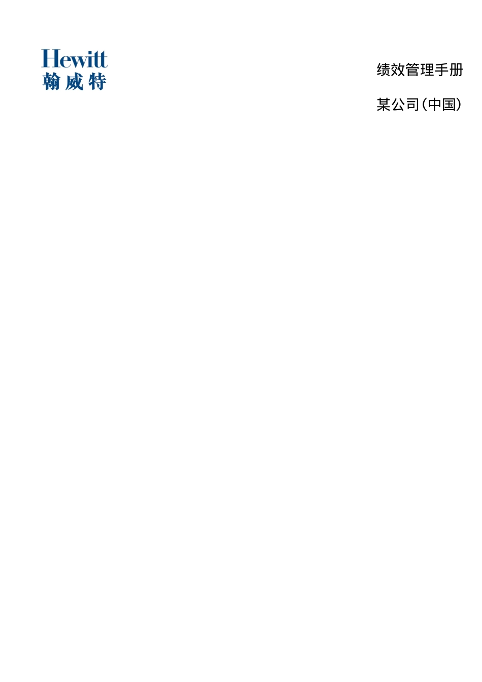 公司员工绩效管理手册_第1页