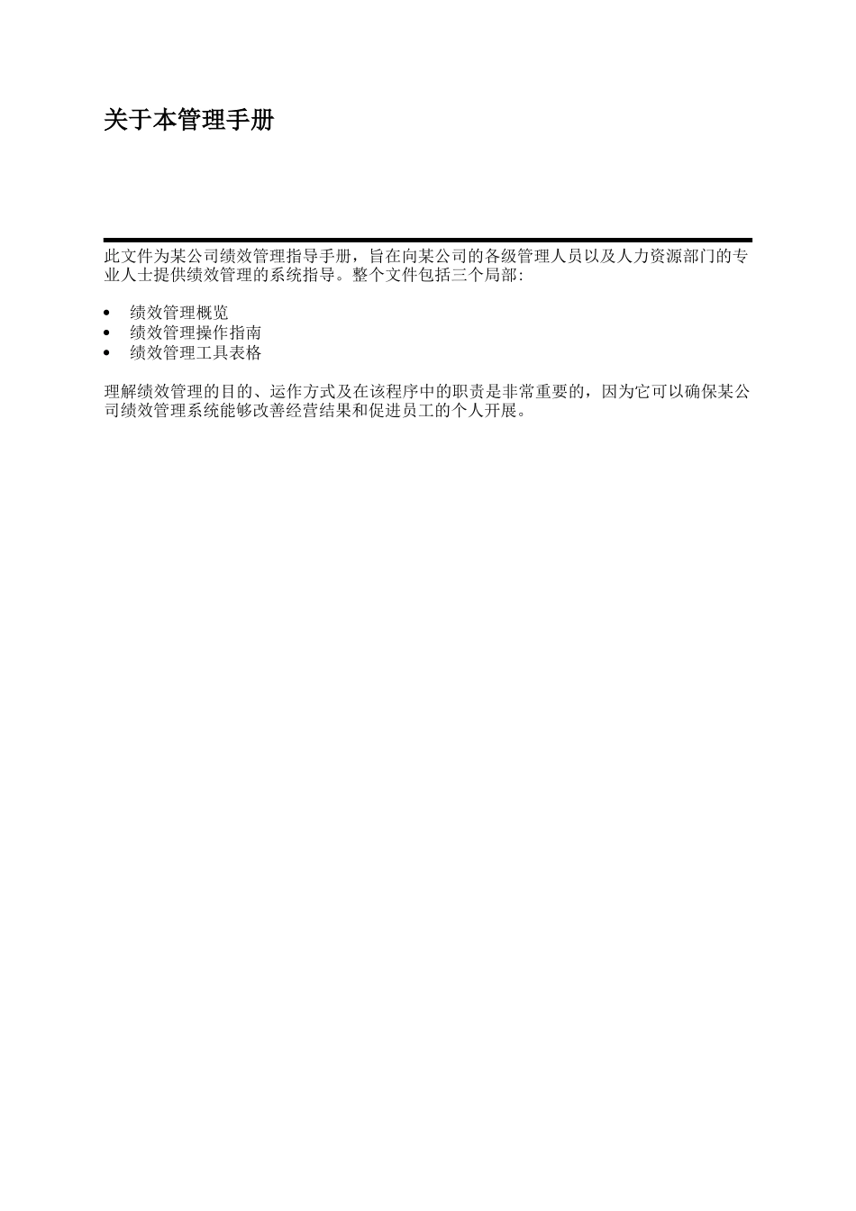 公司员工绩效管理手册_第2页