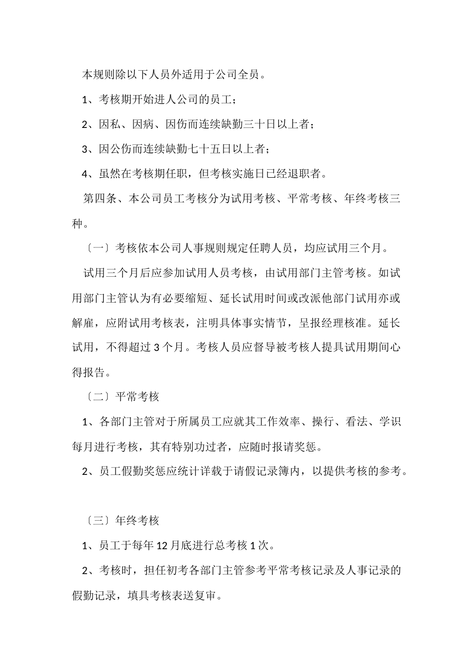 公司员工绩效考核制度范本（5篇）_第2页