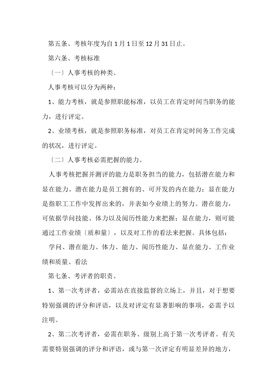 公司员工绩效考核制度范本（5篇）_第3页