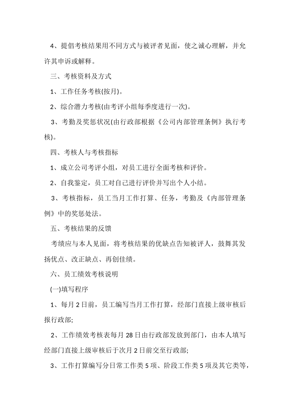 公司员工绩效考核方案_第2页