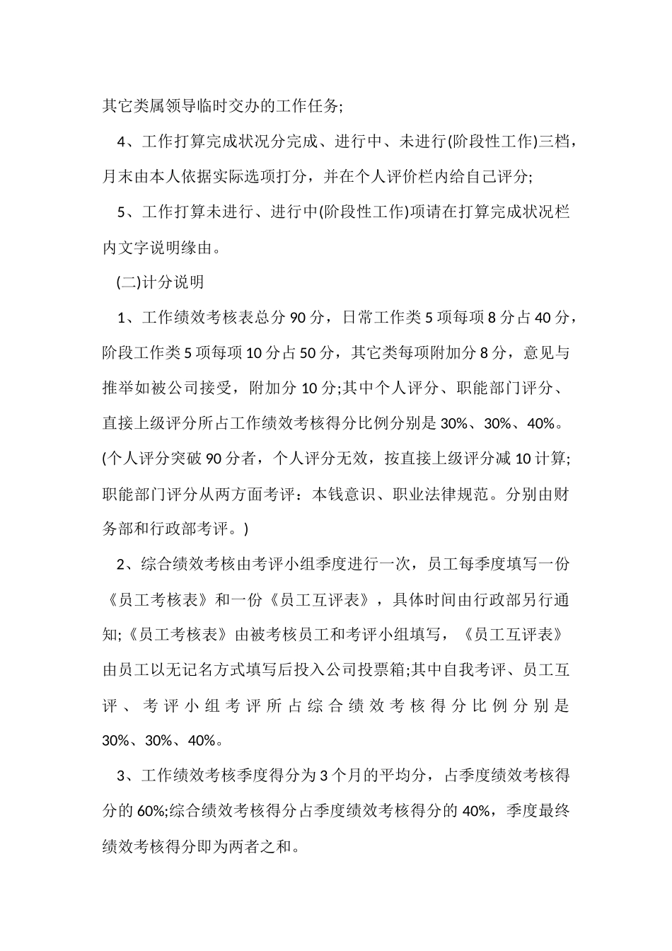 公司员工绩效考核方案_第3页