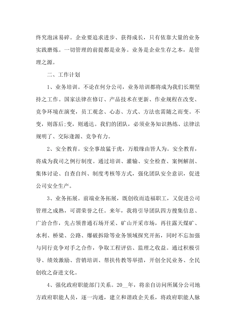 公司员工简单年终总结5篇_第2页