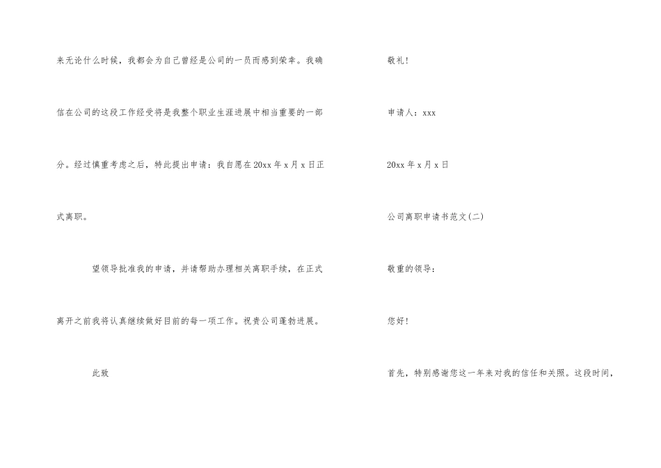 公司员工简单离职申请书_第2页