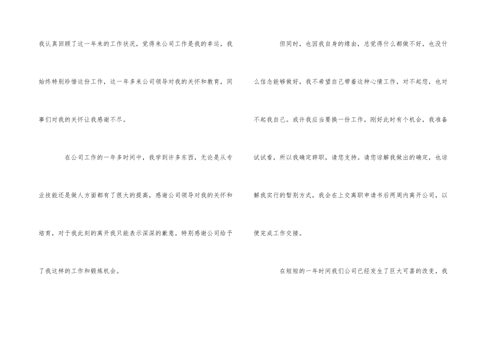 公司员工简单离职申请书_第3页