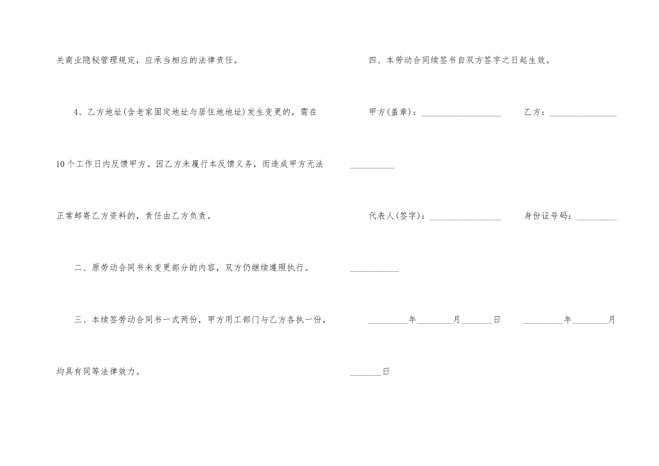 公司员工续签劳动合同范本_第2页
