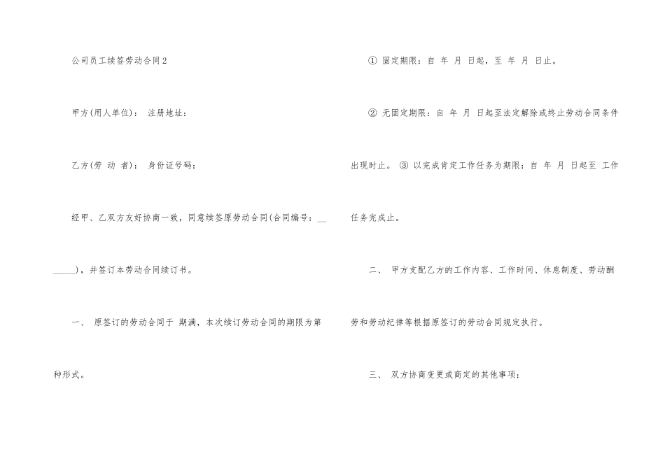 公司员工续签劳动合同范本_第3页
