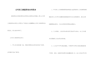 公司员工续签劳动合同范本