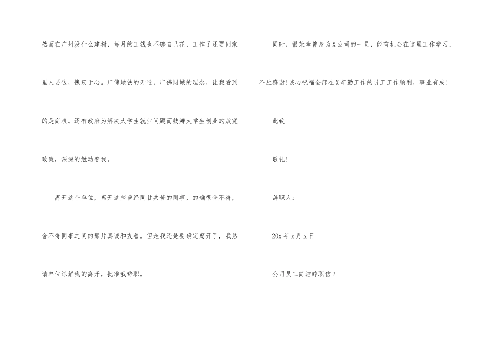 公司员工简单辞职信_第2页