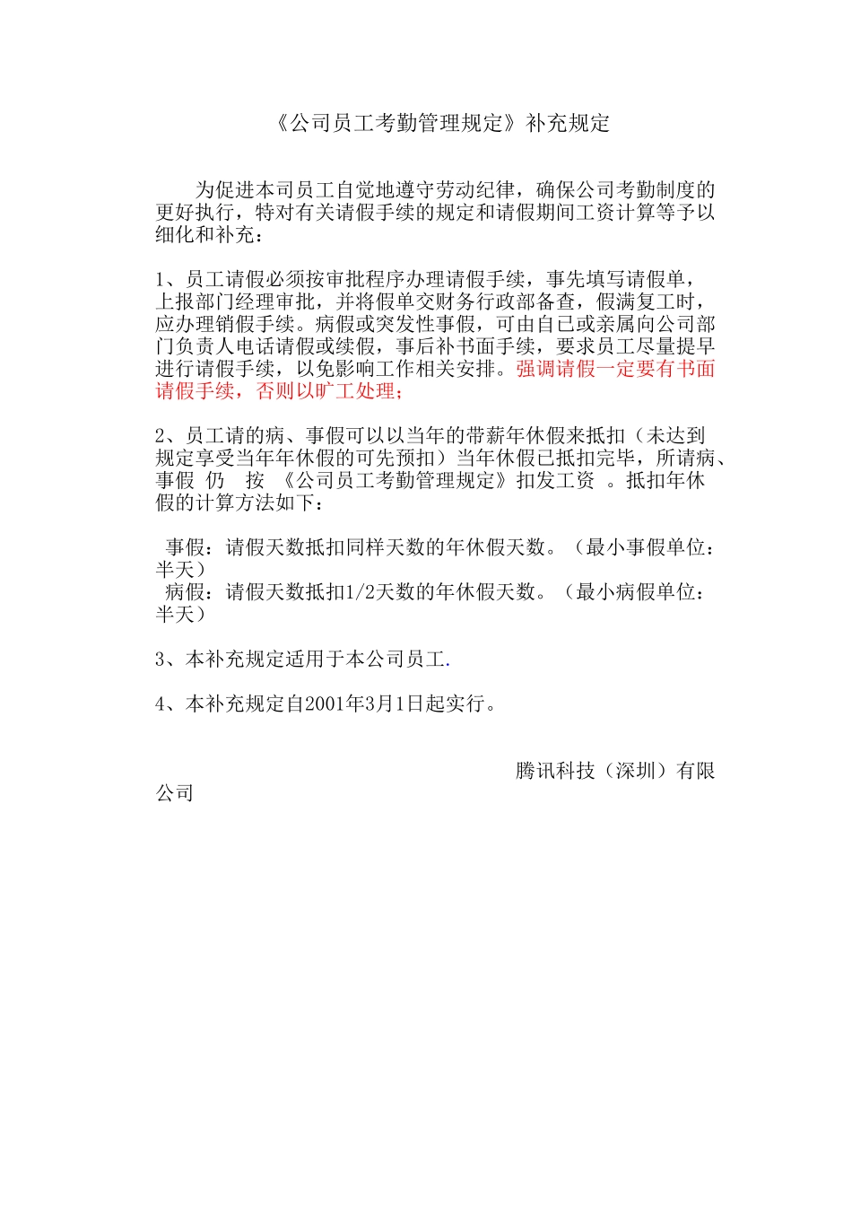 公司员工考勤管理规定补充规定_第1页