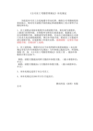 公司员工考勤管理规定补充规定