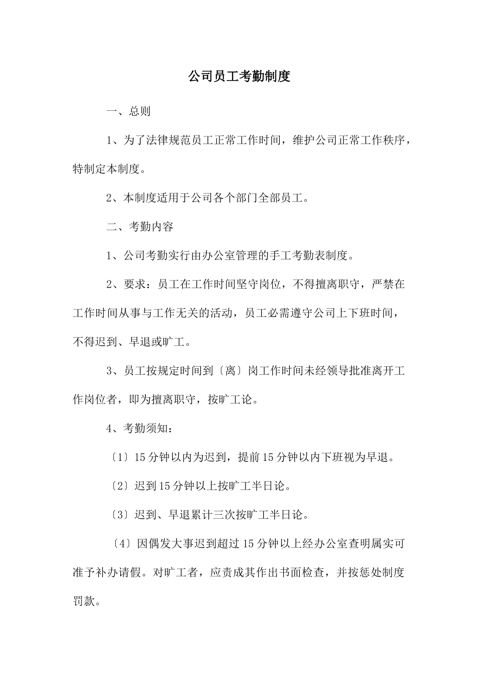 公司员工考勤制度_第1页