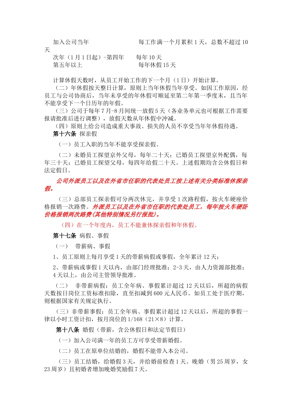 公司员工考勤休假管理办法_第3页