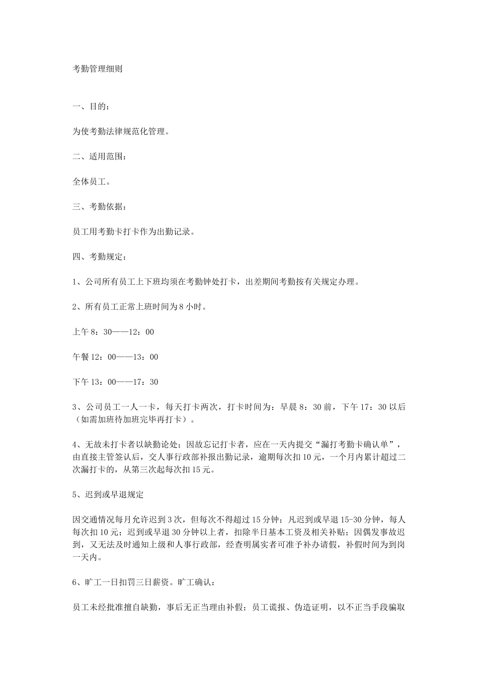 公司员工考勤管理细则_第2页